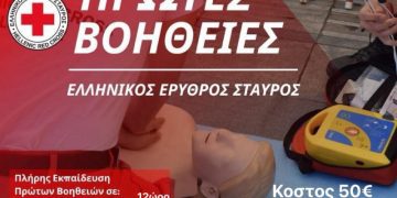 Διοργάνωση σεμιναρίου Πρώτων βοηθειών στην Δεσκάτη