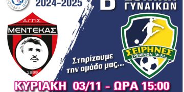Α.Σ. Σειρήνες Γρεβενών-Γυναικείο Ποδόσφαιρο