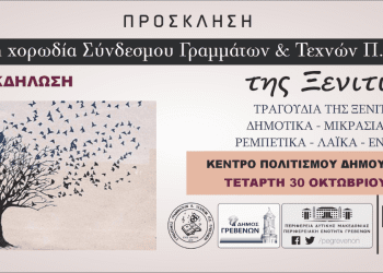 Αφιέρωμα στην Ξενιτιά από τη Παραδοσιακή Χορωδία