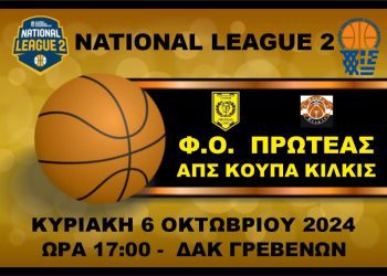 Πρωτάθλημα National League 2 (4ος ΟΜΙΛΟΣ)