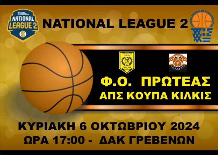 Πρωτάθλημα National League 2 (4ος ΟΜΙΛΟΣ) 