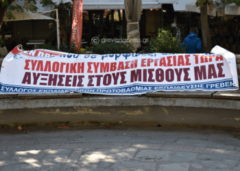 Grevenapress: Απεργία εκπαιδευτικών 23 Οκτωβρίου στα Γρεβενά.