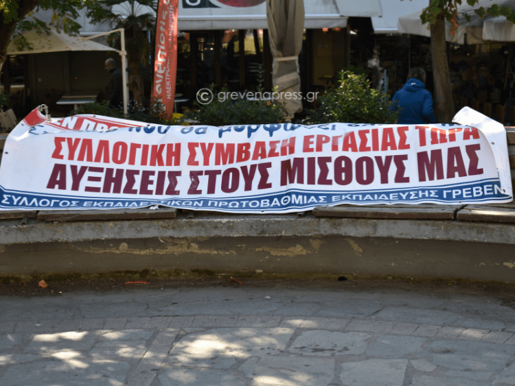 Grevenapress: Απεργία εκπαιδευτικών 23 Οκτωβρίου στα Γρεβενά.