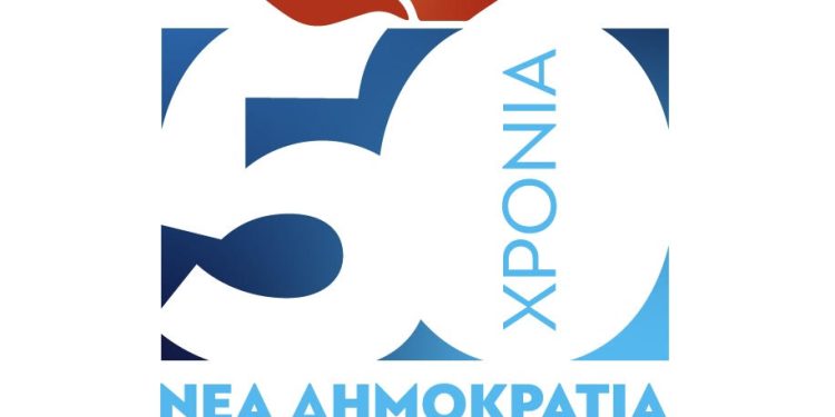 Αθανάσιος Σταυρόπουλος: «50 χρόνια Νέα Δημοκρατία»