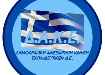ΠΡΩΤΗ ΔΥΝΑΜΗ Η ΔΑΚΕ ΚΑΘΗΓΗΤΩΝ ΔΕ ΓΡΕΒΕΝΩΝ ΣΤΙΣ ΕΚΛΟΓΕΣ ΑΙΡΕΤΩΝ