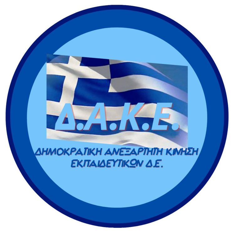ΠΡΩΤΗ ΔΥΝΑΜΗ Η ΔΑΚΕ ΚΑΘΗΓΗΤΩΝ ΔΕ ΓΡΕΒΕΝΩΝ ΣΤΙΣ ΕΚΛΟΓΕΣ ΑΙΡΕΤΩΝ