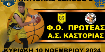 ΠΡΩΤΑΘΛΗΜΑ NATIONAL LEAGUE 2 (4ος ΟΜΙΛΟΣ)