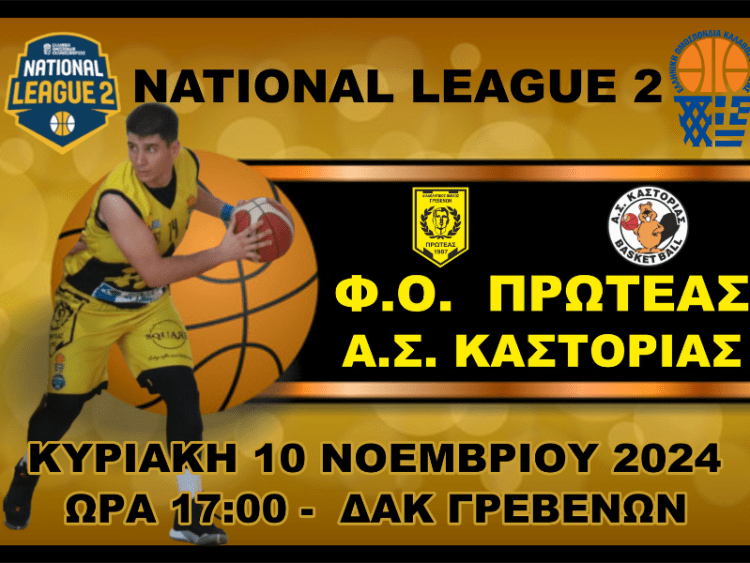 ΠΡΩΤΑΘΛΗΜΑ NATIONAL LEAGUE 2 (4ος ΟΜΙΛΟΣ)