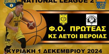 Φ.Ο. ΠΡΩΤΕΑΣ ΓΡΕΒΕΝΩΝ – Κ.Σ. ΑΕΤΟΙ ΒΕΡΟΙΑΣ