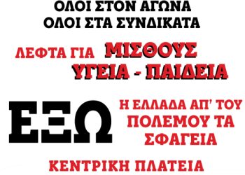 Γενική απεργία
