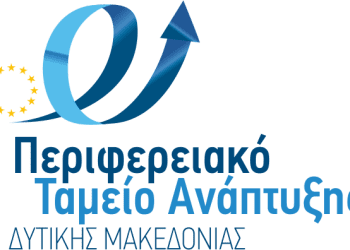 Περιφερειακό Ταμείο Ανάπτυξης Δυτικής Μακεδονίας