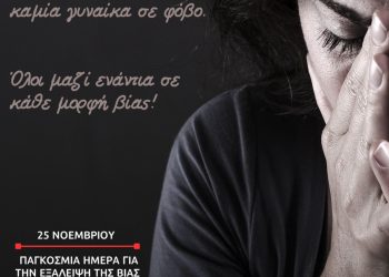 Μήνυμα του Βουλευτή Γρεβενών  για την  Διεθνής Ημέρα Εξάλειψης της Βίας κατά των Γυναικών