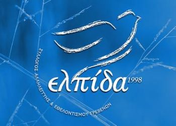 TO “ 5 3 5 “ ΑΠΟΓΕΙΩΣΕ ΤΗΝ “ Ε Λ Π Ι Δ Α “