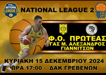 ΠΡΩΤΑΘΛΗΜΑ NATIONAL LEAGUE