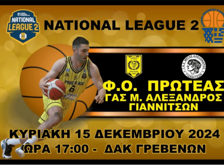ΠΡΩΤΑΘΛΗΜΑ NATIONAL LEAGUE