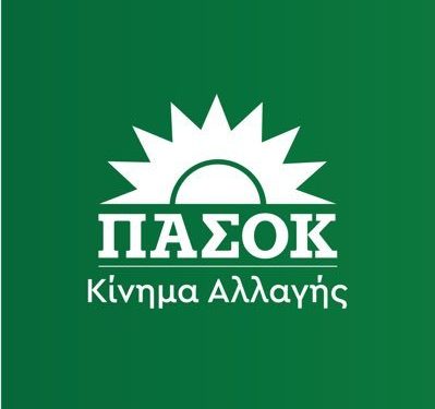 ΠΑΣΟΚ