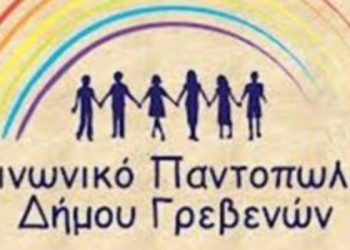 Δήμος Γρεβενών: Προσφορά τροφίμων από τον Α.Σ ΠΙΝΔΟΣ στο Κοινωνικό Παντοπωλείο του Δήμου.