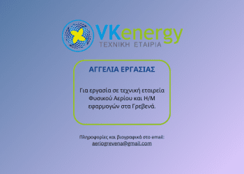 ΑΓΓΕΛΙΑ ΕΡΓΑΣΙΑΣ