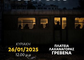 ΕΛΜΕ Γρεβενών