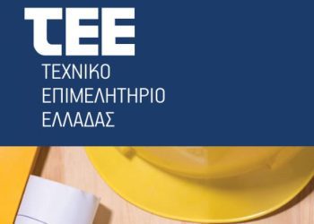 Εγγραφή στο Μητρώο Μελών του ΤΕΕ των αποφοίτων Μηχανικών Ορυκτών Πόρων του Τμήματος Μηχανικών Ορυκτών Πόρων της Πολυτεχνικής Σχολής του Πανεπιστημίου Δυτικής Μακεδονίας