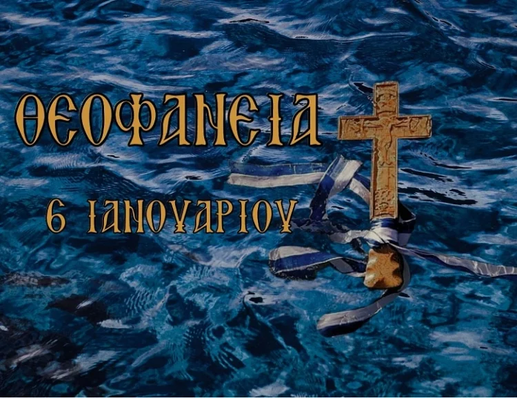 Θεοφάνεια: Ο Θρησκευτικός Σημασιολογικός Χαρακτήρας