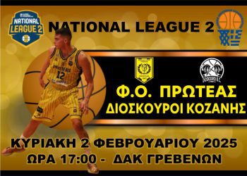 ΠΡΩΤΑΘΛΗΜΑ NATIONAL LEAGUE 2 (4ος ΟΜΙΛΟΣ)
