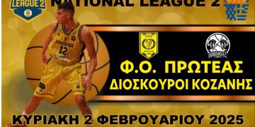 ΠΡΩΤΑΘΛΗΜΑ NATIONAL LEAGUE 2 (4ος ΟΜΙΛΟΣ)