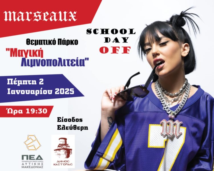 Σήμερα η Marseaux  στη «Μαγική Λιμνοπολιτεία»!
