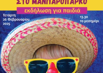 Κέντρο Πρόληψης Ορίζοντες:Αποκριάτικη εκδήλωση