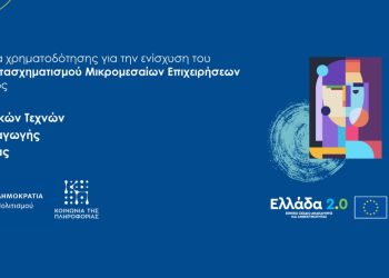 Επιμελητήριο Γρεβενών : Πρόγραμμα για την για την ενίσχυση του Ψηφιακού Μετασχηματισμού Επιχειρήσεων του κλάδου της Βιβλιοπαραγωγής