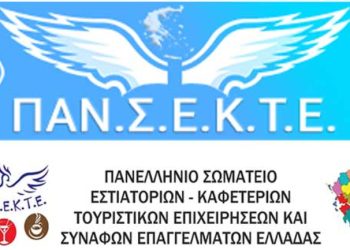 ΠΑΝ.Σ.Ε.Κ.Τ.Ε :«Νόμιμο το δικαίωμα του καταστηματάρχη να καταγγείλει τις εισπρακτικές και δικηγορικές εταιρίες στην Γενική Γραμματεία Εμπορίου σε περίπτωση αυθαιρεσίας»