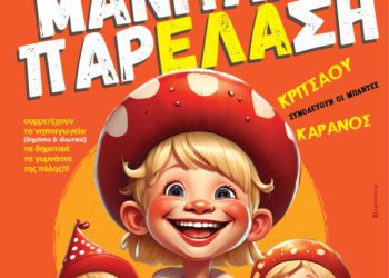 Δήμος Γρεβενών: ΚΟΡΥΦΩΝΕΤΑΙ η Αποκράτικη Μαν΄Τάρα!!!