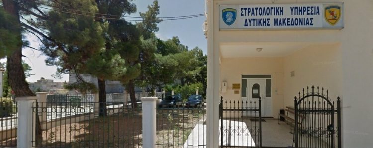 Στρατολογική Υπηρεσία Δυτικής Μακεδονίας: Απογραφή στρατεύσιμων  που γεννήθηκαν το έτος 2007
