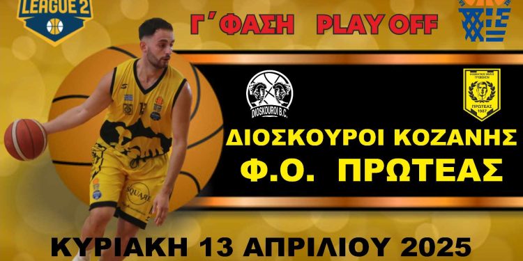 ΠΡΩΤΑΘΛΗΜΑ NATIONAL LEAGUE 2 (4ος ΟΜΙΛΟΣ)