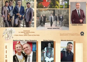 2ο Σεμινάριο παραδοσιακών χορών στα Γρεβενά από 23 -25 Μαΐου 2025