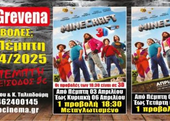 Νέα κινηματογραφική εβδομάδα από σήμερα Πέμπτη 03 Απριλίου στο Cine Grevena