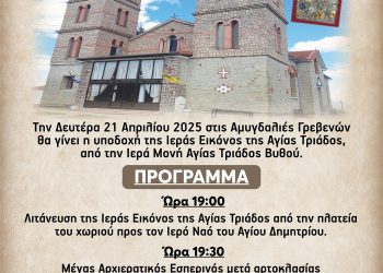 Εκ του Ι.Ν Αγίου Δημητρίου Αμυγδαλιών