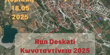 Run Deskati – Κωνσταντίνεια 2025 – Αγώνες Ορεινού Δρόμου
