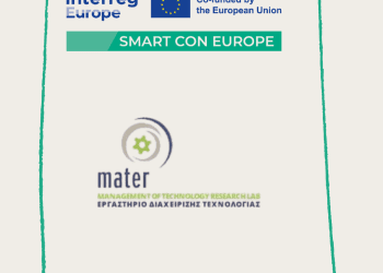 Ξεκίνησε η Κεντρική Συνάντηση Εταίρων του έργου SMART CON EUROPE για την ενίσχυση των ΜΜΕ στα Ευρωπαϊκά προγράμματα Έρευνας και Καινοτομίας
