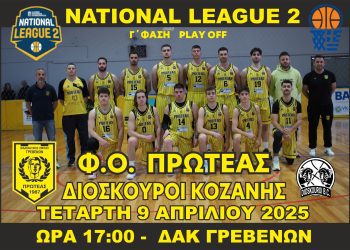 ΠΡΩΤΑΘΛΗΜΑ NATIONAL LEAGUE 2 (4ος ΟΜΙΛΟΣ)