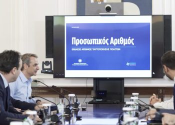 Σύσκεψη υπό τον Πρωθυπουργό με θέμα την παρουσίαση του Προσωπικού Αριθμού και την ενσωμάτωσή του στα δελτία αστυνομικής ταυτότητας