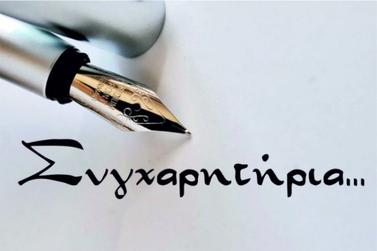 ΣΥΓΧΑΡΗΤΗΡΙΟ ΓΙΑ ΔΙΑΚΡΙΣΕΙΣ ΑΘΛΗΤΩΝ ΣΤΙΒΟΥ