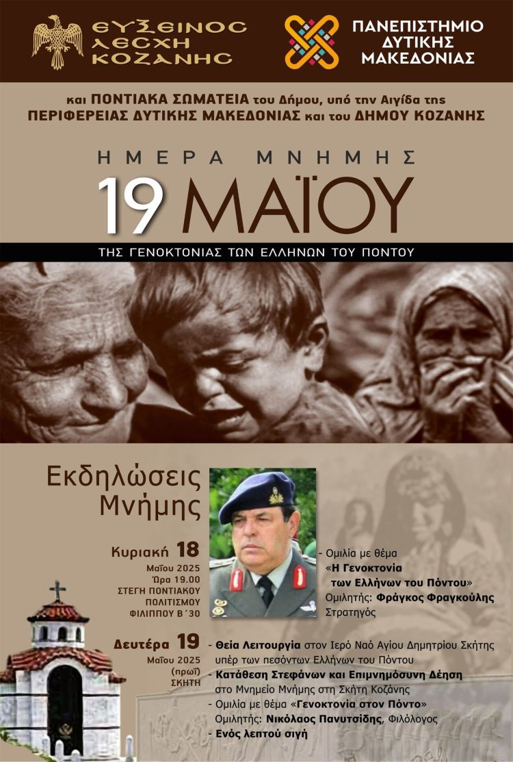 19 Μαΐου – Ημέρα Μνήμης της Γενοκτονίας των Ελλήνων του Πόντου