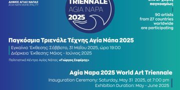Τρεις Γρεβενιώτισες στην TRIENNALE της Κύπρου!!!