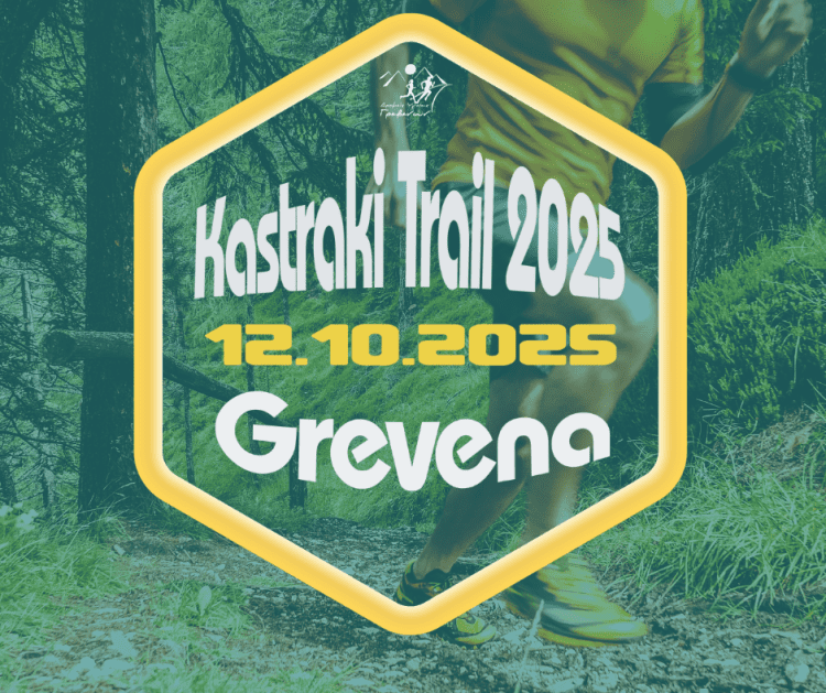Γρεβενά: Kastraki Trail 2025