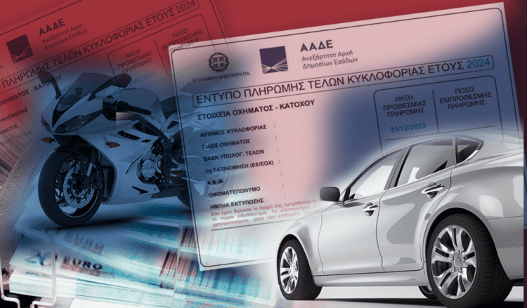 Οι αλλαγές στα τέλη κυκλοφορίας με τον μήνα – Ο «δεκάλογος» και τα πρόστιμα