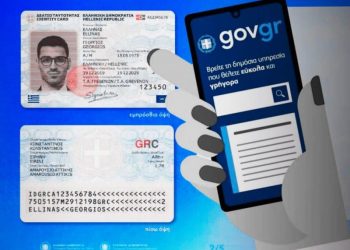 Έρχεται μέσα στον Μάιο ο «Προσωπικός Αριθμός» – Τι αλλάζει για πολίτες και Δημόσιο