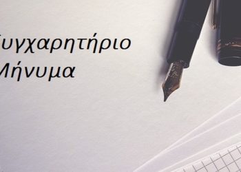 «Συγχαρητήριο μήνυμα της Διεύθυνσης Δευτεροβάθμιας Εκπαίδευσης Γρεβενών για διακρίσεις μαθητών μας στους Πανελλήνιους σχολικούς αγώνες Κλασικού Αθλητισμού»