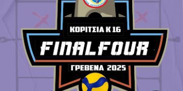  FINAL 4 Κορασίδων Κ16 Γρεβενά 2025- Δείτε με τα παρακάτω λινκ όλους τους αγώνες