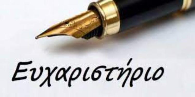 Ευχαριστήριο του Γ.Ν Γρεβενών προς την Ορθόδοξη Χριστιανική Αδελφότητα «Η  ΑΓΙΑ ΒΑΡΒΑΡΑ»